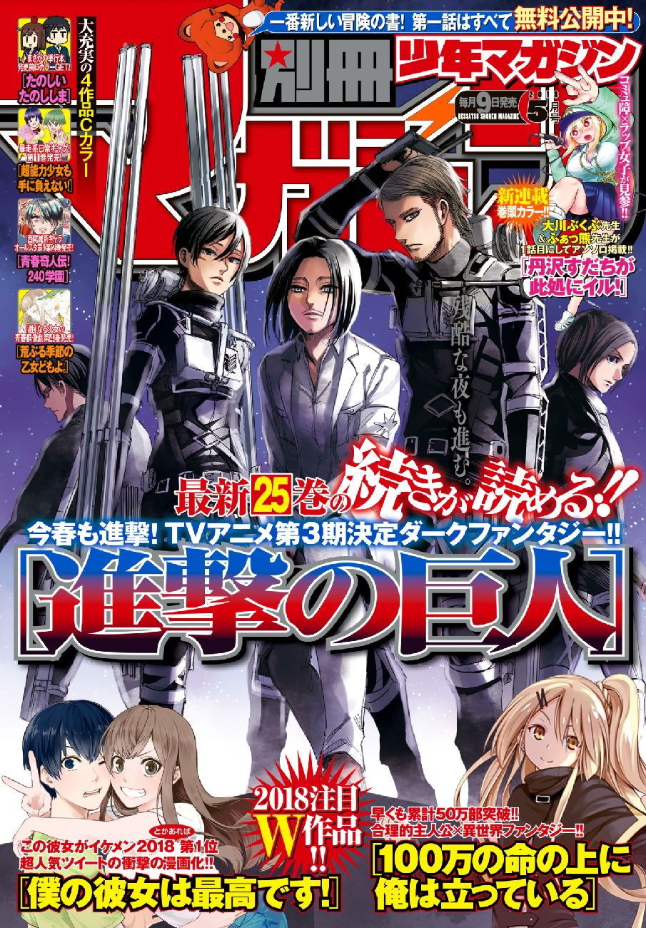 Attack on Titan 104-ผู้ชนะ