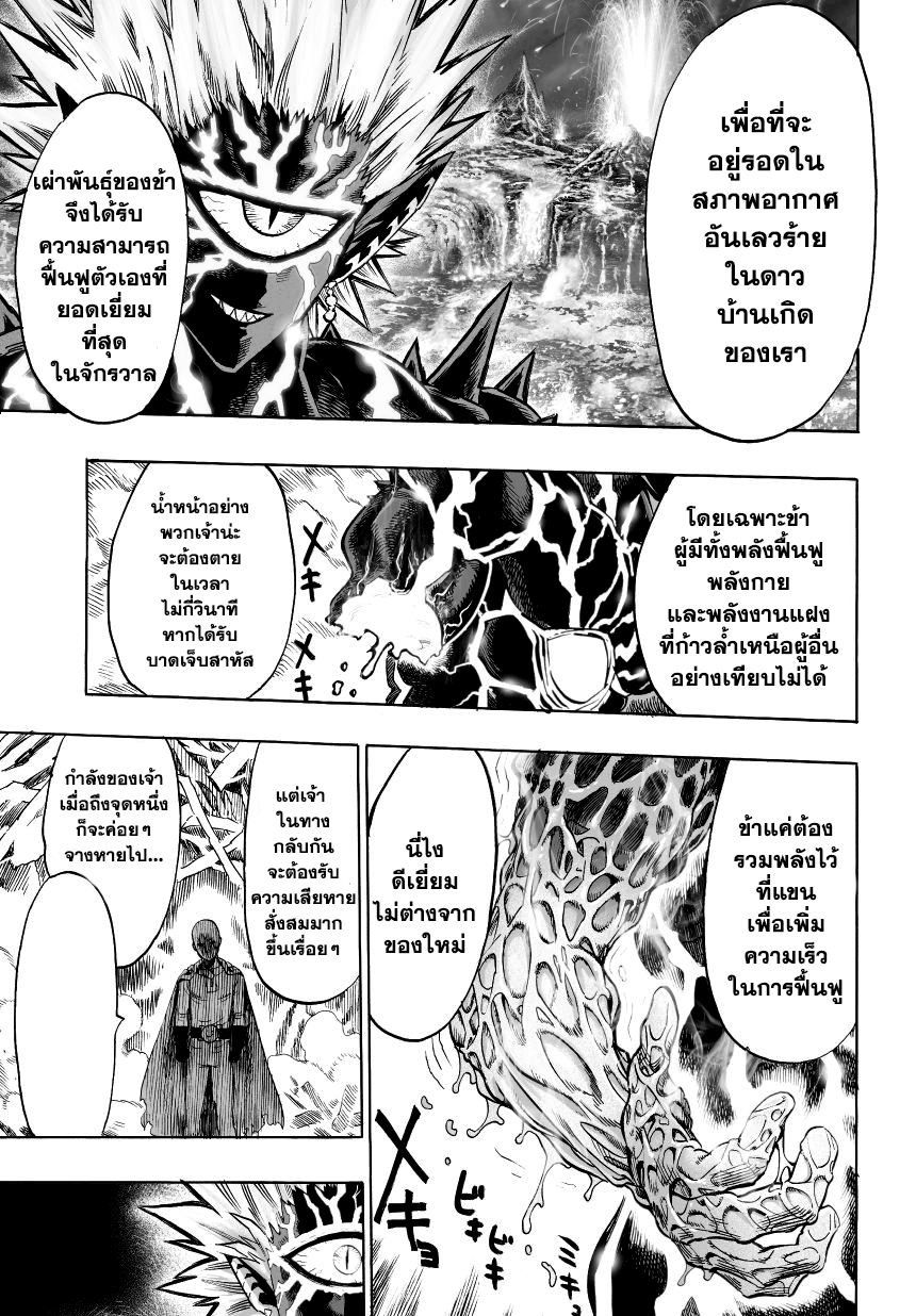 One Punch Man 35-พลังของโบรอส