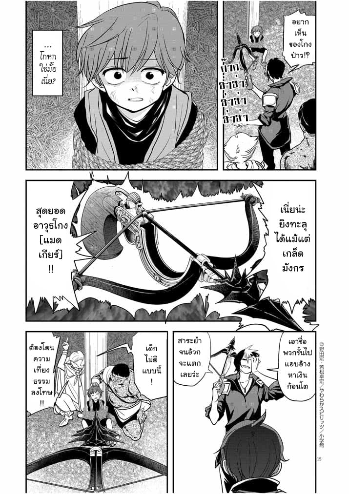 Isekai Shikkaku 9-9