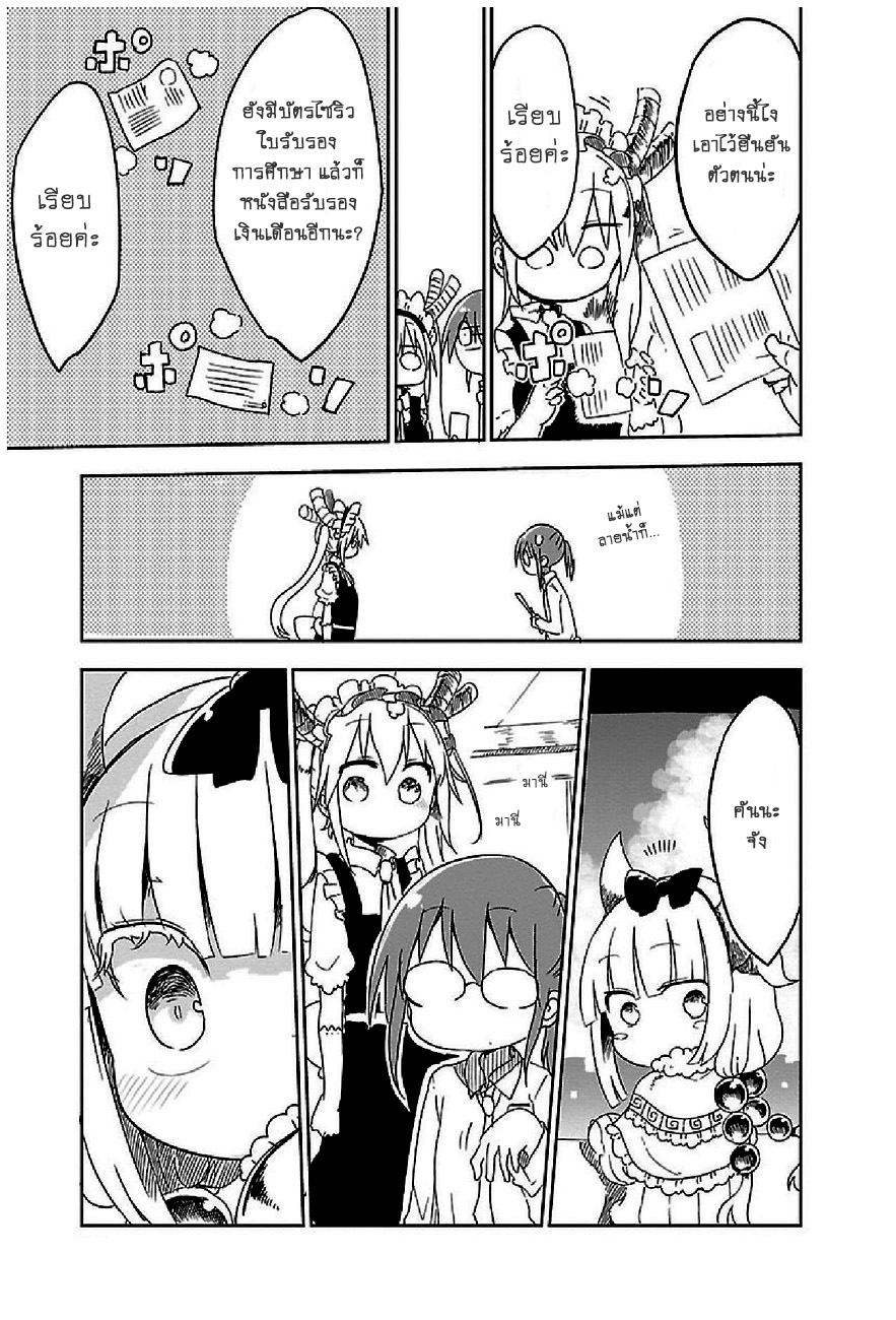 Kobayashi-san Chi no Maid Dragon สาวใช้มังกรของคุณโคบายาชิ 13-คันนะกับโรงเรียน