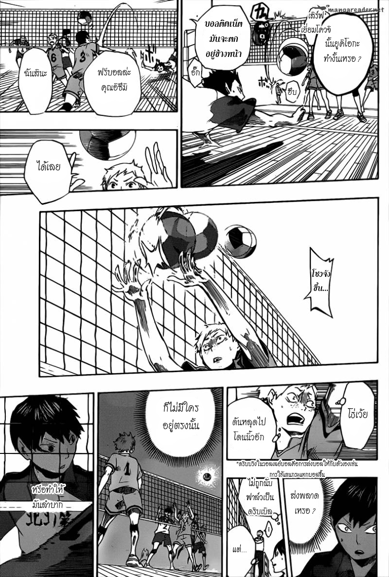 Haikyuu!! 1-สิ้นสุดและเริ่มต้น
