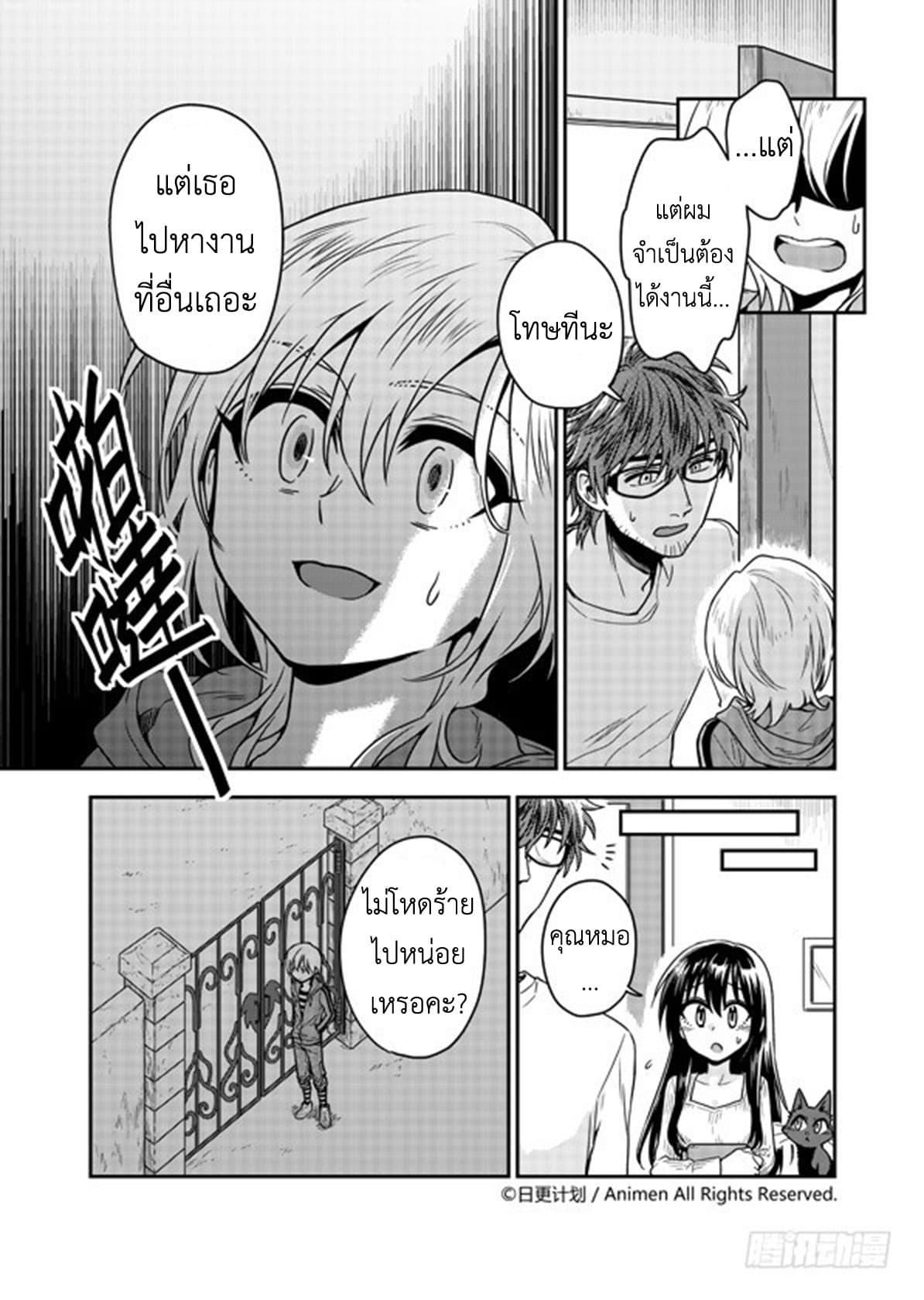 Magic Marriage 6-"เขา" ผู้มาจากแดนปีศาจ
