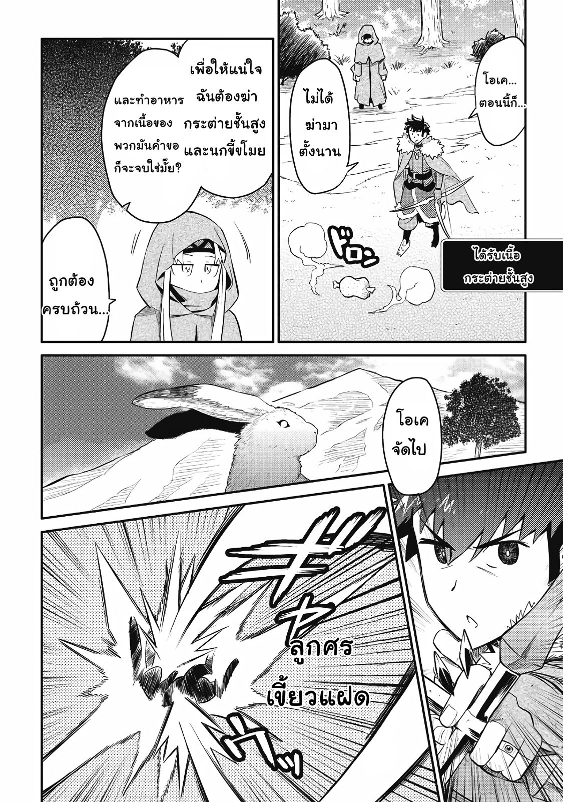 Toaru Ossan no VRMMO Katsudouki 27-27