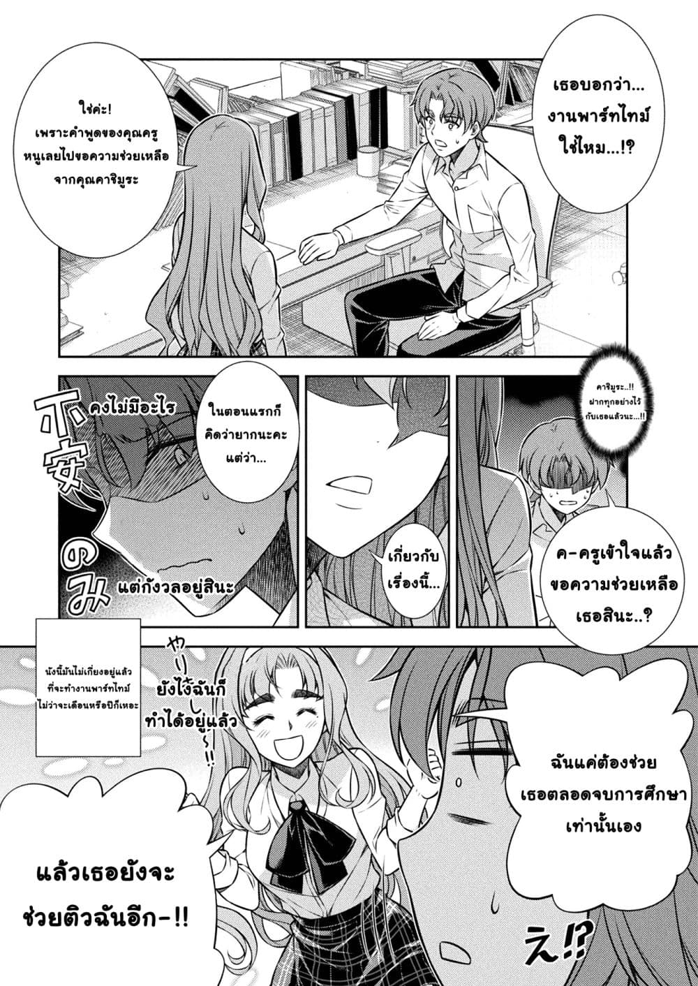 Silver Plan to Redo From JK สาวมัธยมปลายย้อนเวลาพลิกอนาคตแก้พิษเศรษฐกิจ 7-ความแตกต่างในด้านความพร้อม