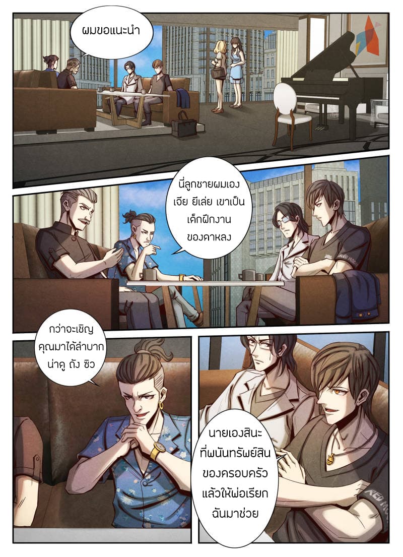 Return From the World of Immortals 21-21
