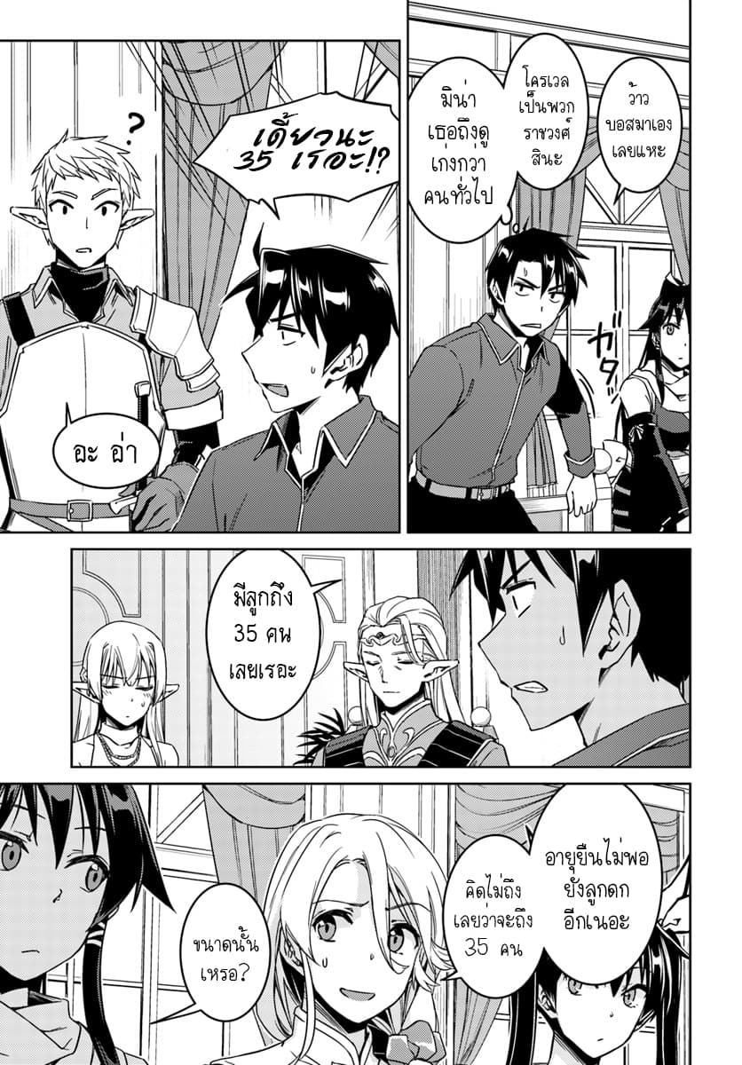 Nidoume no Jinsei wo Isekai de 26.1-น่าจะเป็นการออกไปอีกครั้ง