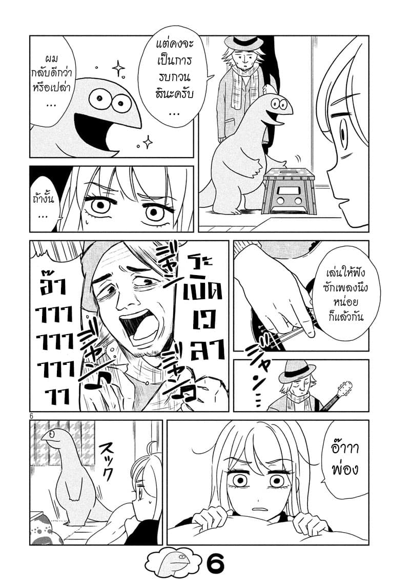 Gal and Dinosaur แกลกับไดโน 14-เป็นห่วง