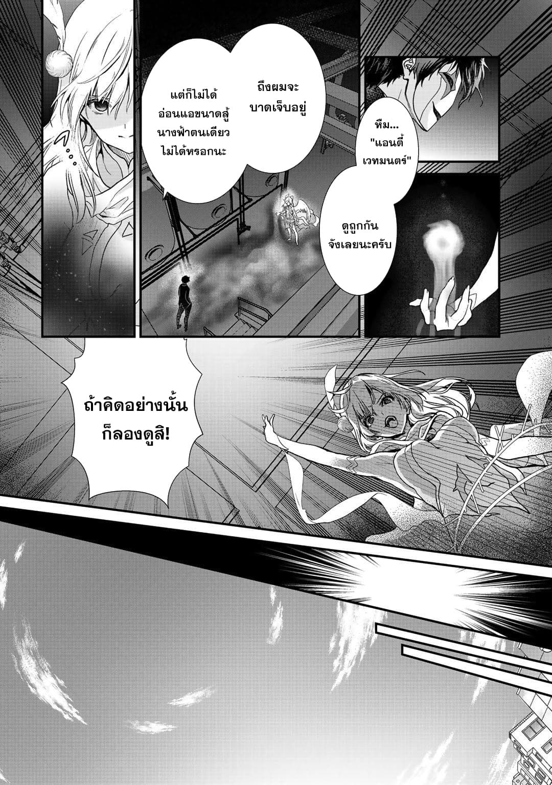 Class ga Isekai Shoukan sareta Naka Ore dake Nokotta n desu ga เพื่อนทั้งห้องถูกอัญเชิญไปต่างโลกยกเว้นผม 21-21