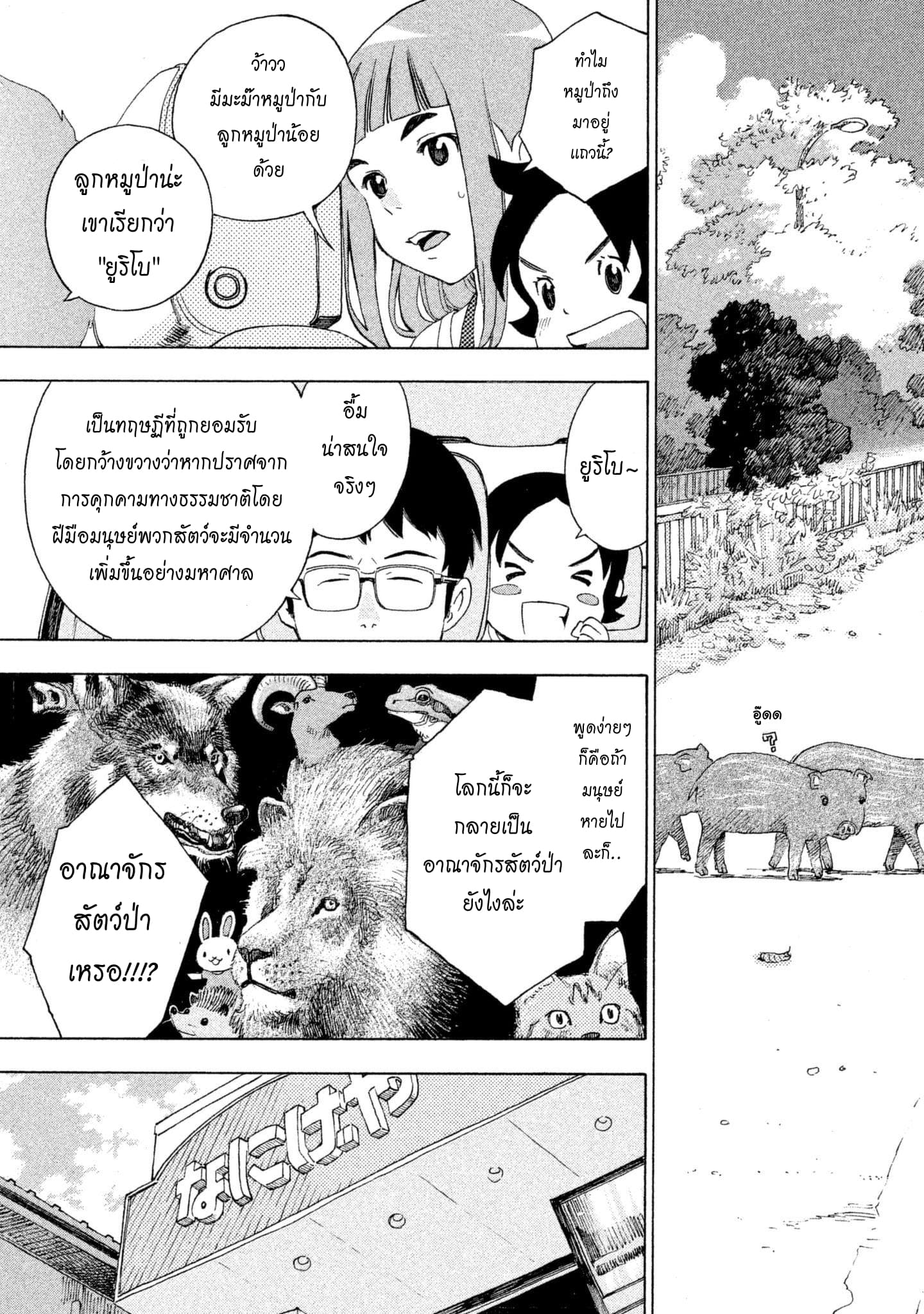 Yurusaba 1-แค่ครอบครัวเราเท่านั้น