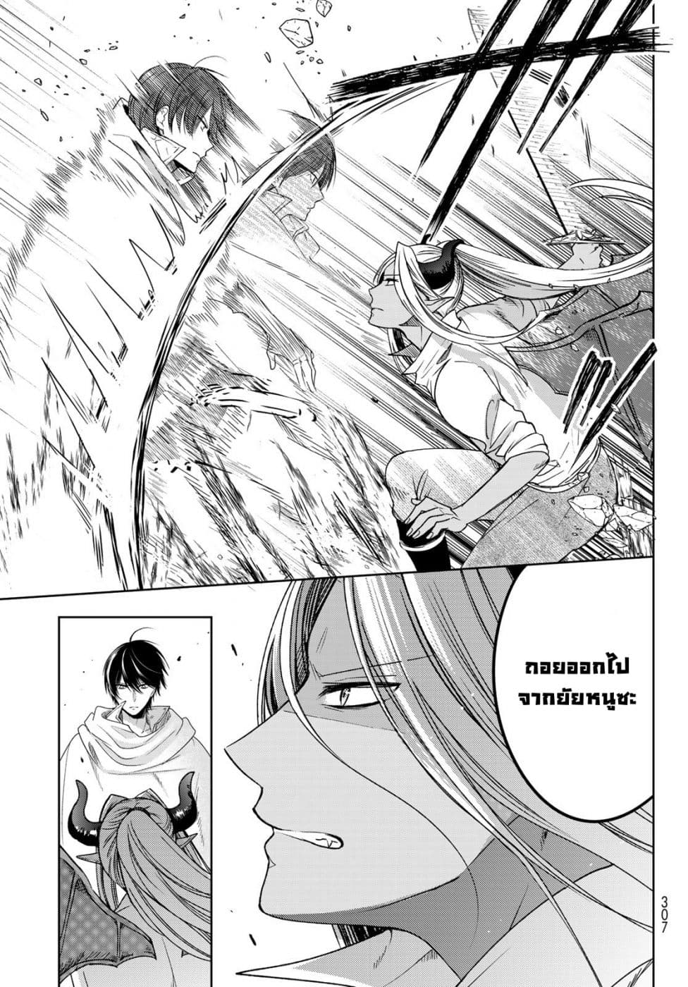 Isekai de Saikyo Mao no Kodomotachi 10 nin no Mama ni Natchaimashita 6-ไปที่เมืองของมนุษย์มาค่ะ