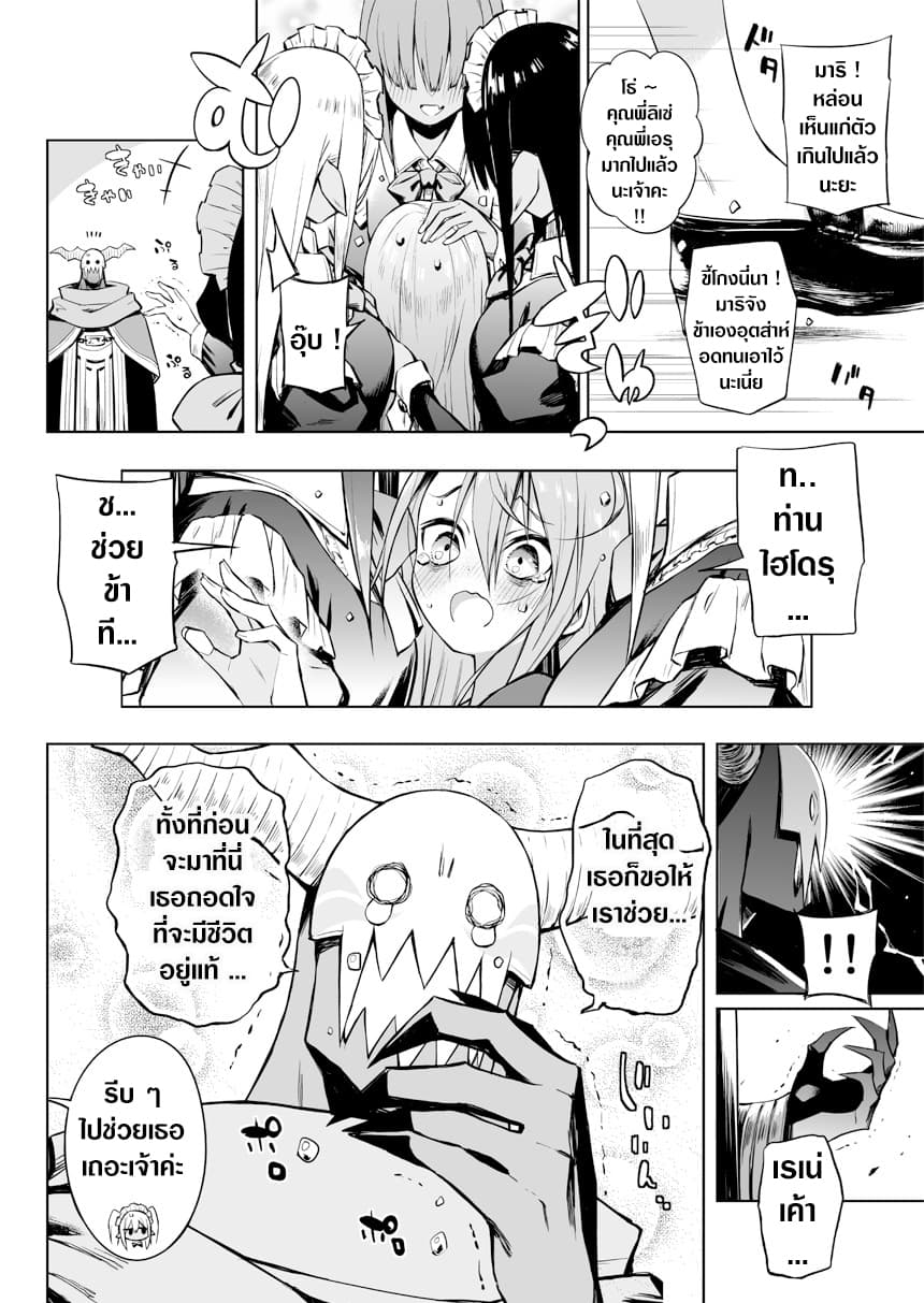 Negative Hero and the Demon Lord Army Leader 15-15