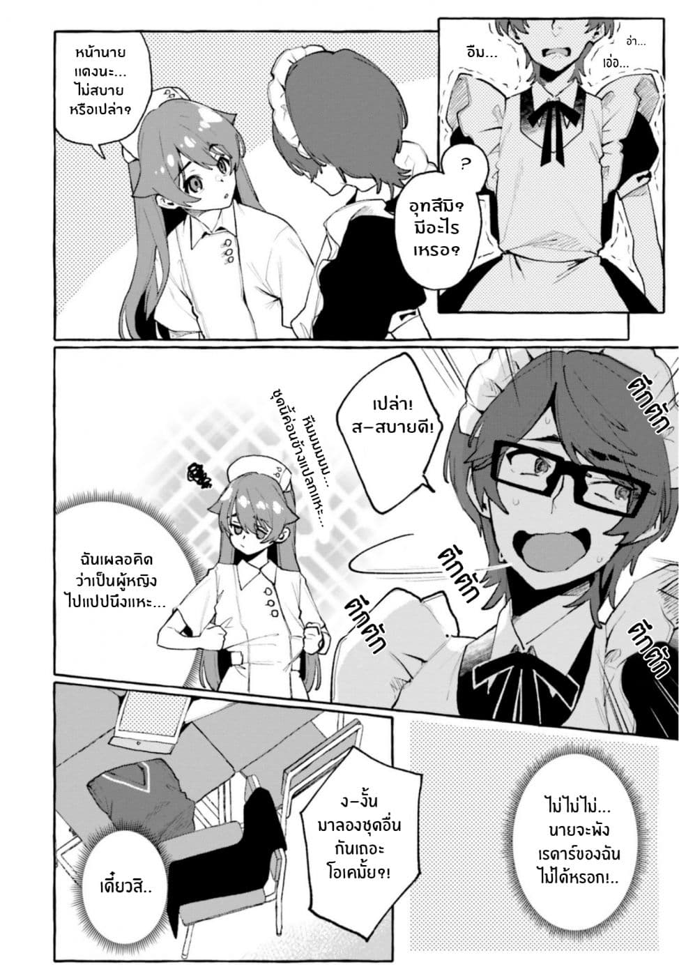 SSSS.GRIDMAN ANTHOLOGY 3-ยูตะเปลี่ยนเพศ