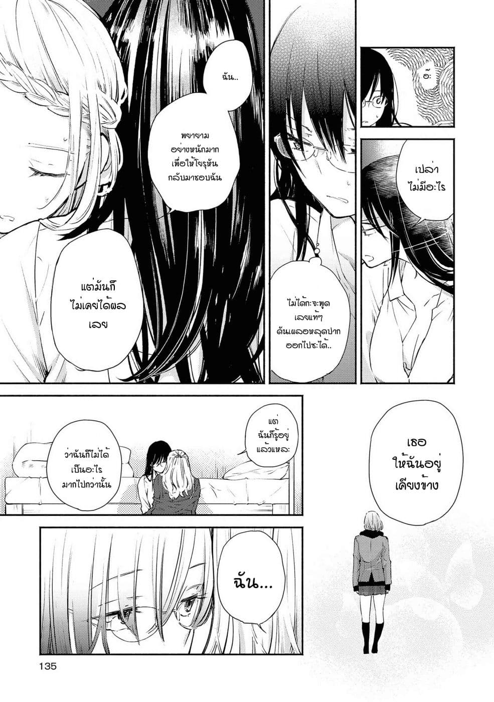 Warikitta Kankei Desukara 10-10