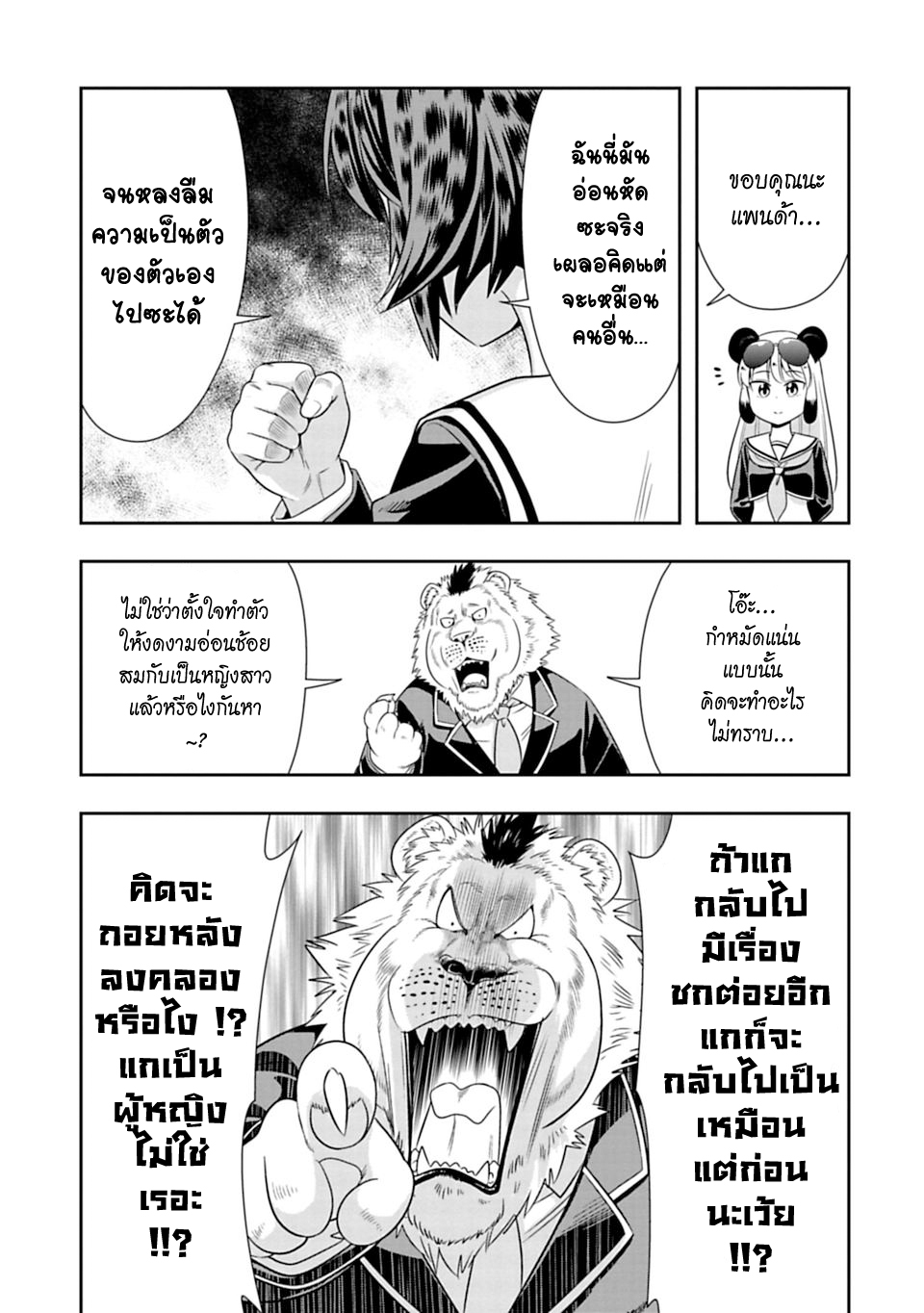 Murenase! Shiiton Gakuen 25-เยนะตัดสินใจเลือกเพศ!