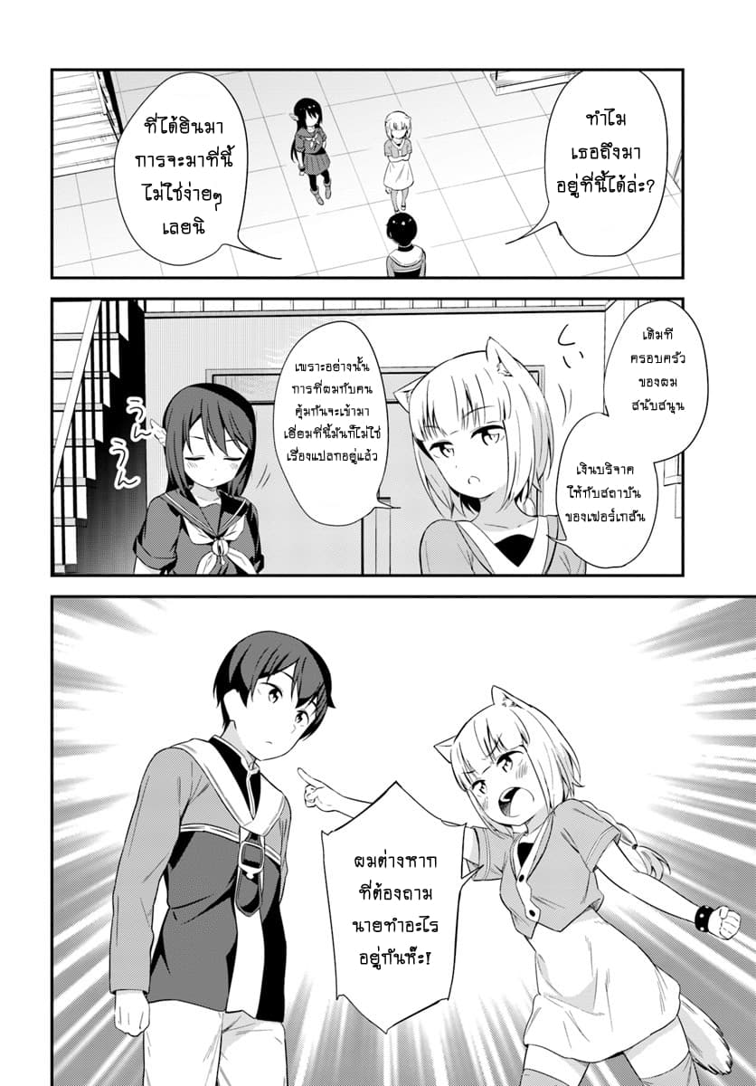 Butsuri-san de Musou shitetara Motemote ni Narimashita 19-19