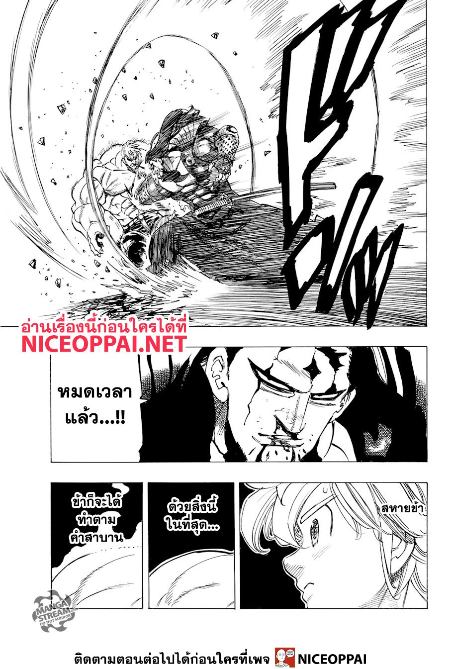 Nanatsu no Taizai 327-ชายผู้มีนามว่าเอสคานอร์