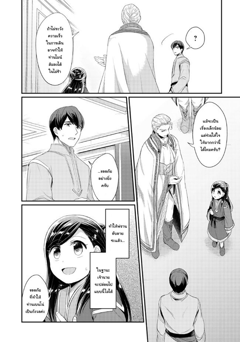 Honzuki no Gekokujou: Part 2 2-การพบปะที่วิหาร