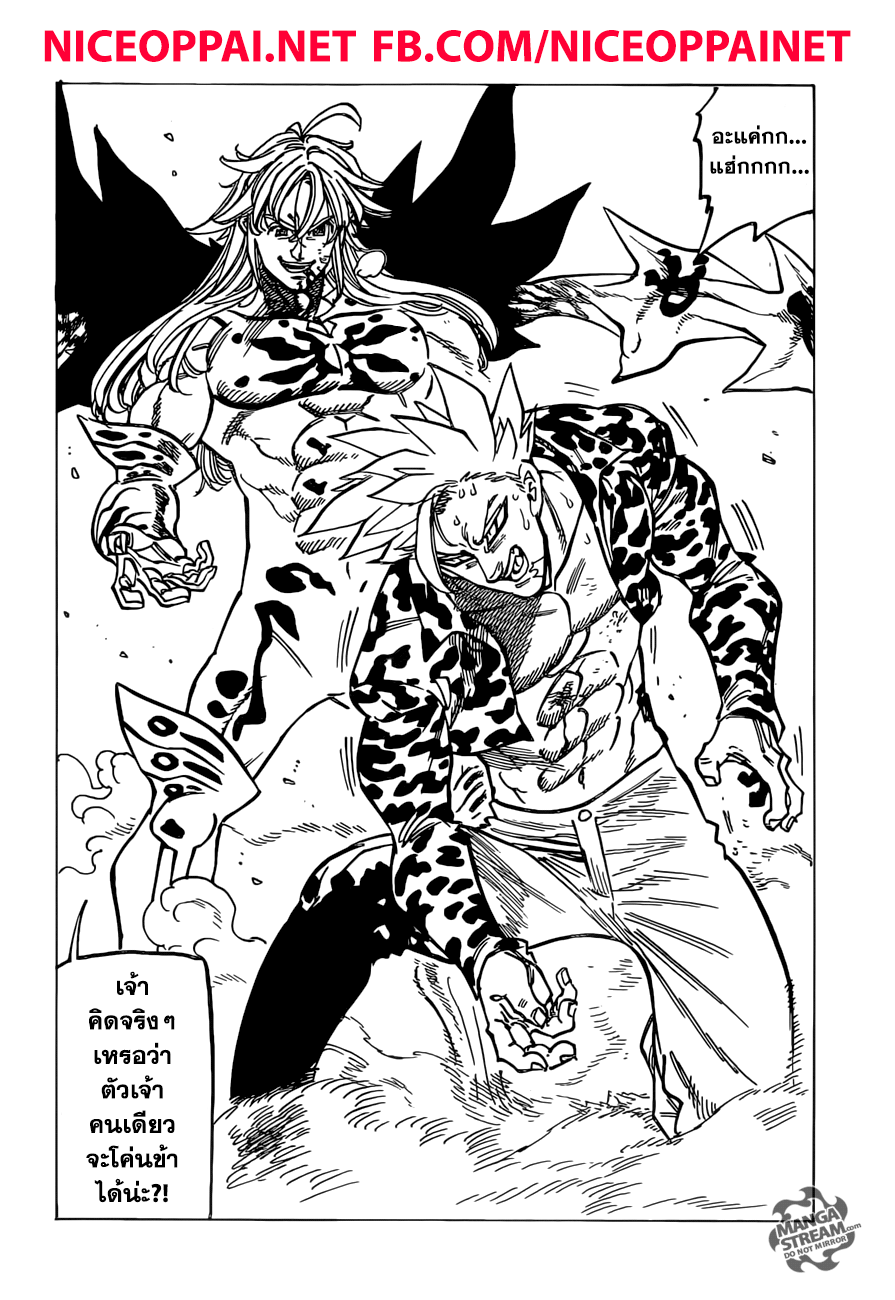 Nanatsu no Taizai 301-ความรู้สึกของทุกคน