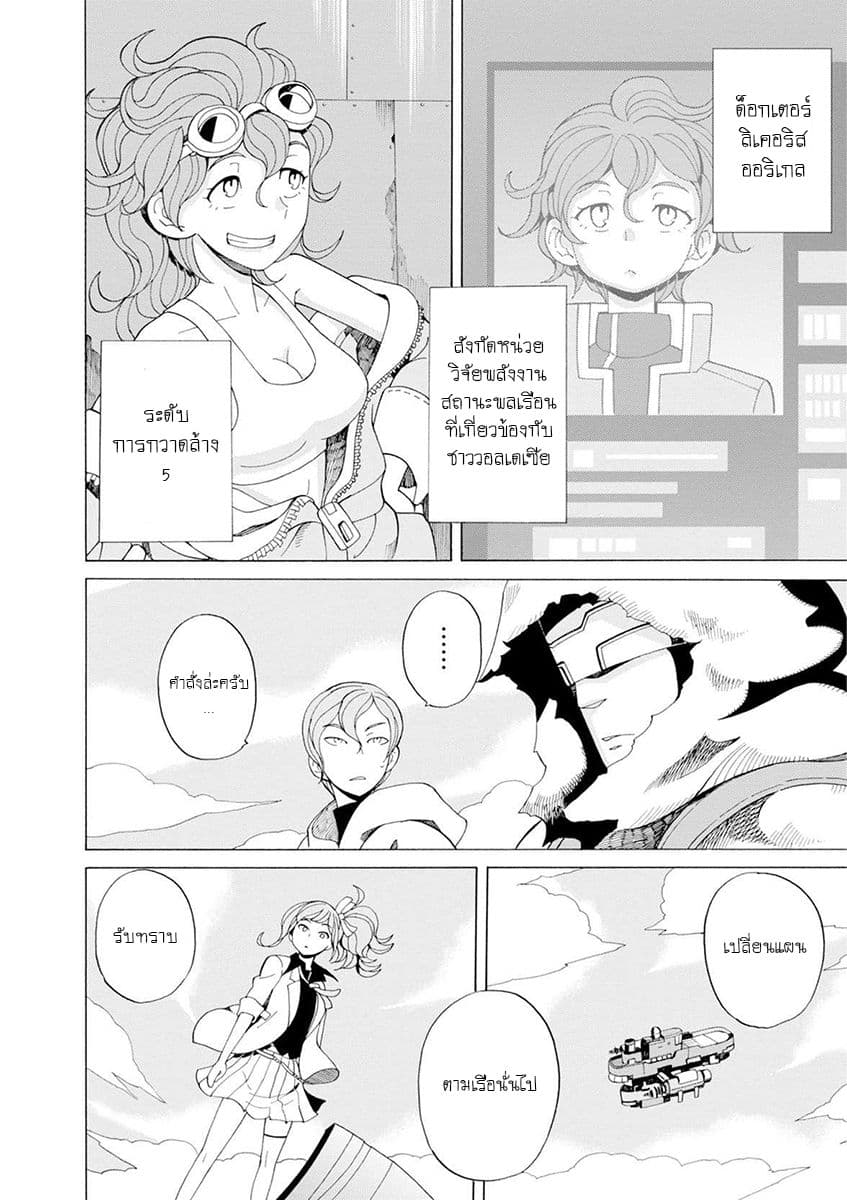 Asebi to Sora Sekai no Boukensha 30-เกาะของลิเคอริสและคำสั่ง