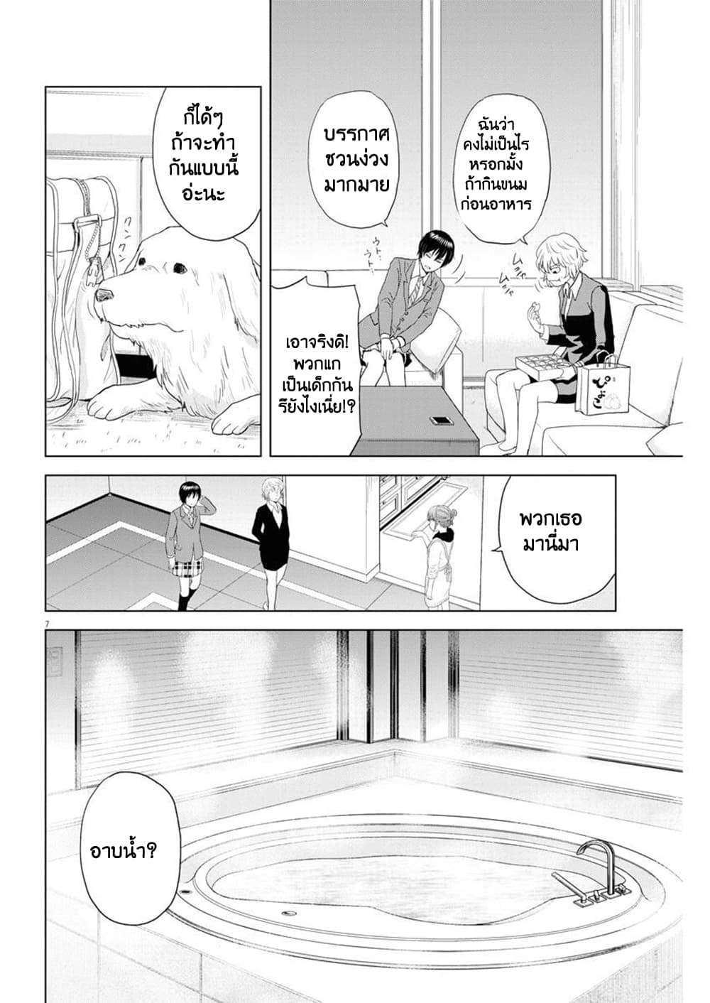Saotome girl, Hitakakusu 68-68