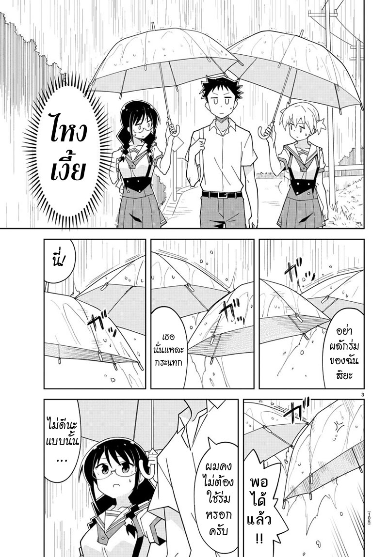 Atsumare! Fushigi Kenkyubu 135-ความแปลกของการแบ่งร่ม