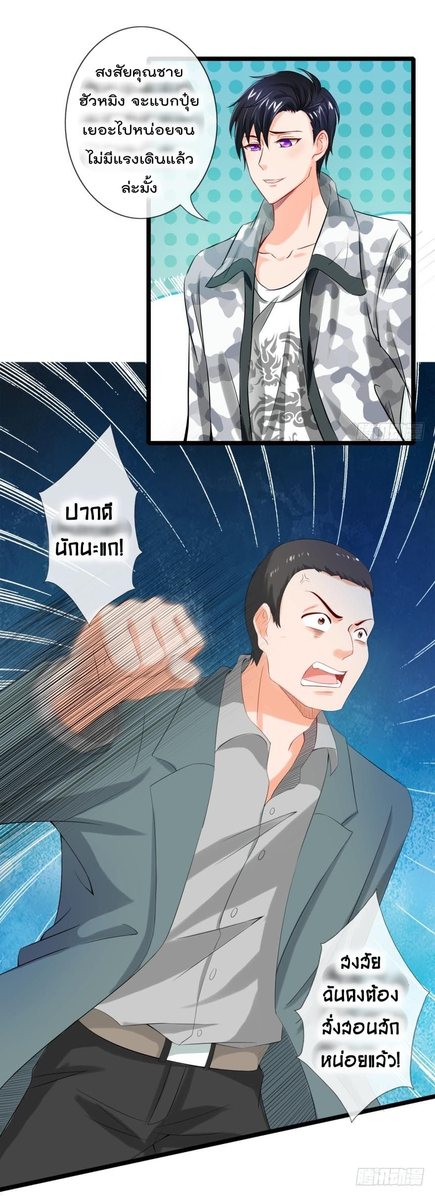 Immortal Nanny Dad เทพเกิดใหม่กลายเป็นปะป๊าซะงั้น 5-5