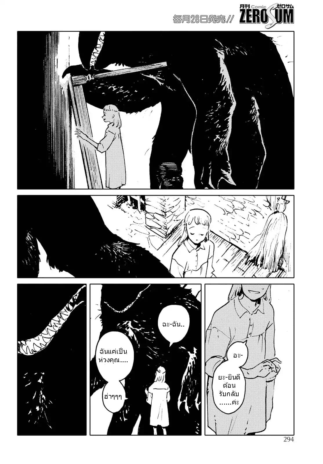 Invisible People 2-ตอนจบ
