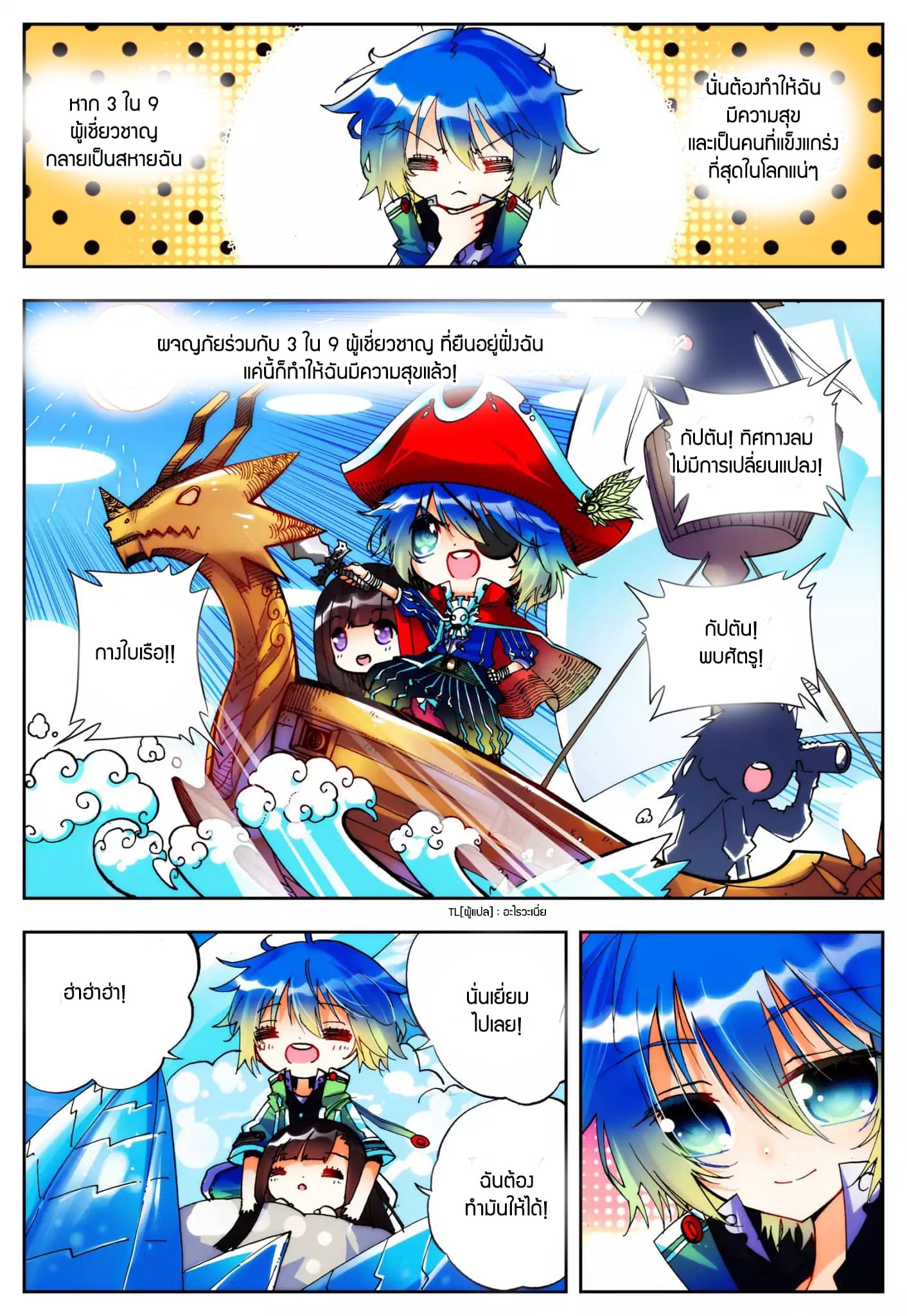 X - Epoch of the Dragon ยุคสมัยแห่งมังกร 18-18