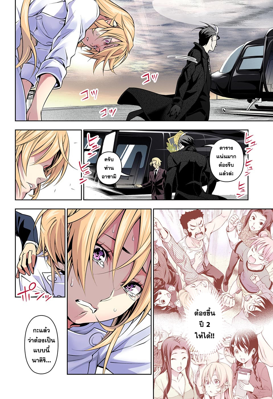 Shokugeki no Soma 193-สาสน์ท้ารบ