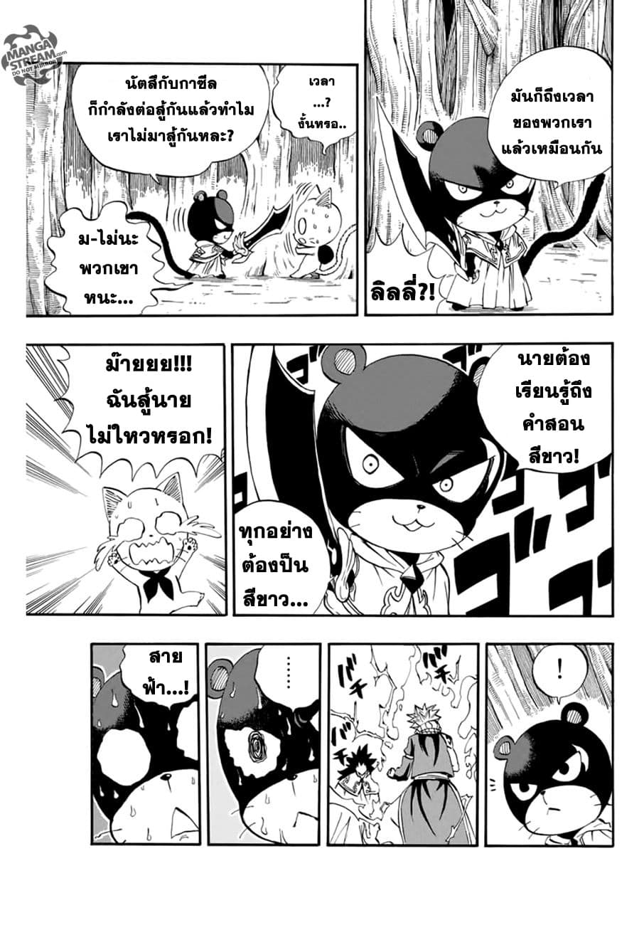 Fairy Tail: 100 Years Quest 31-การเผชิญหน้าของภูต