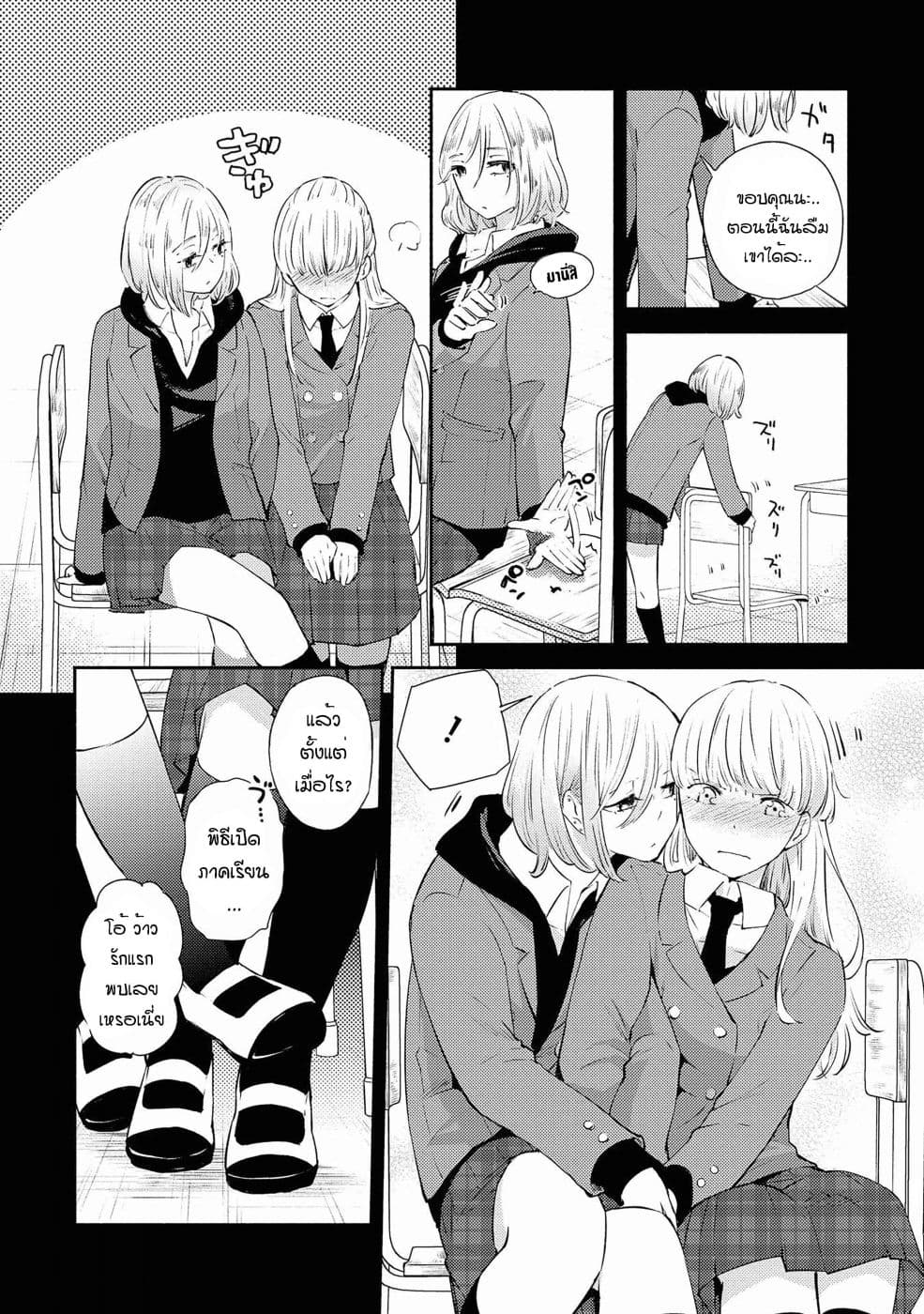 Warikitta Kankei Desukara 9-9