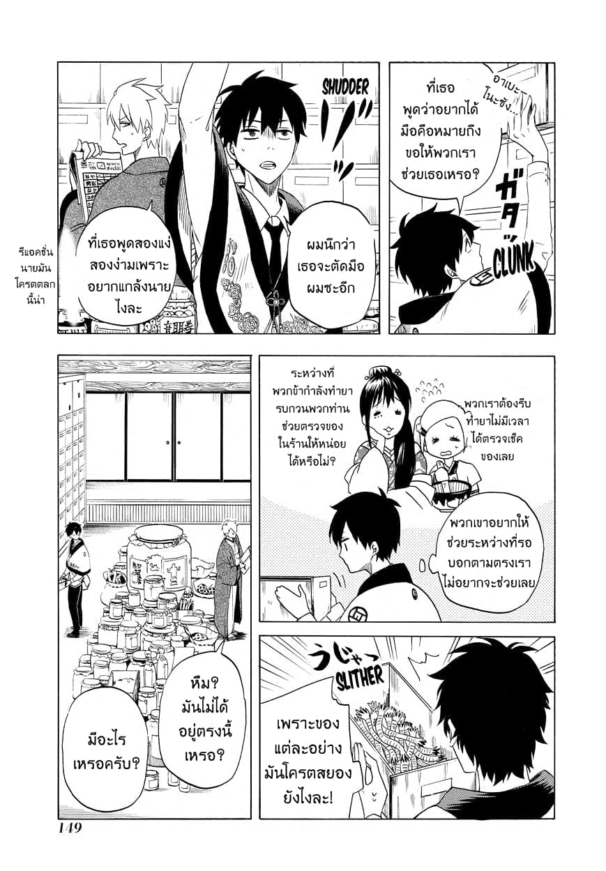 Fukigen na Mononokean 8-8