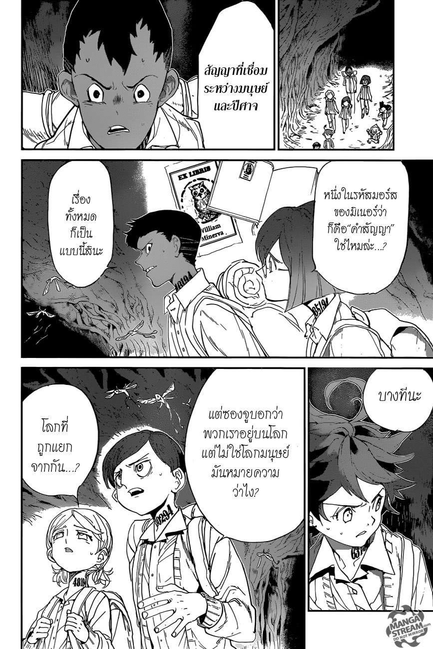 The Promised Neverland 48-สองโลก