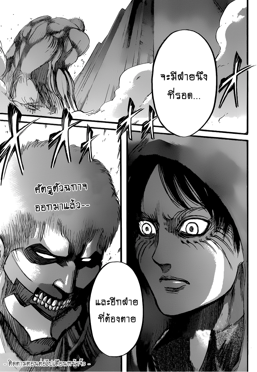 Attack on Titan 74-เป้าหมายของภารกิจ