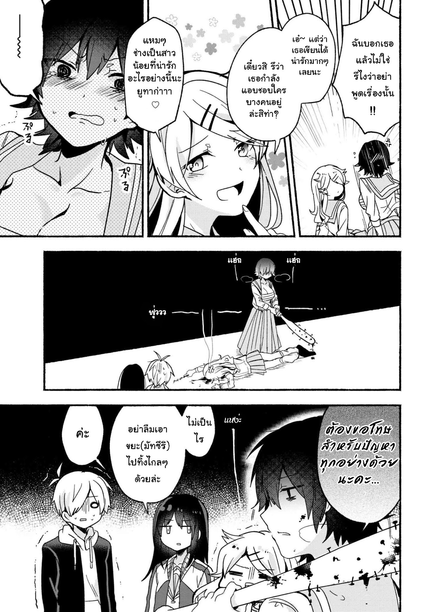 Pashiri na Boku to Koi suru Banchou-san 4-4