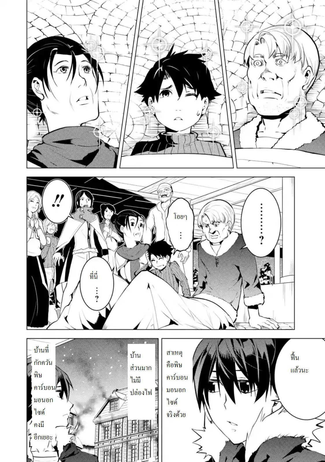 Tensei Kenja no Isekai Life เกิดใหม่ไปเป็นปราชญ์แกร่ง 12.4-ออกจะหนาวจนลำบากแย่เลยนะ (3)