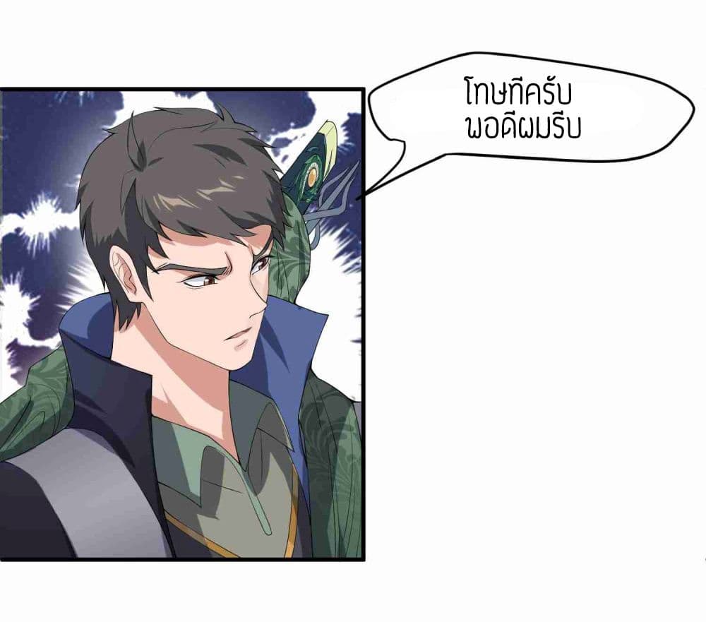 Super Warrior in Another World ทหารเซียนไปหาเมียที่ต่างโลก 7-7