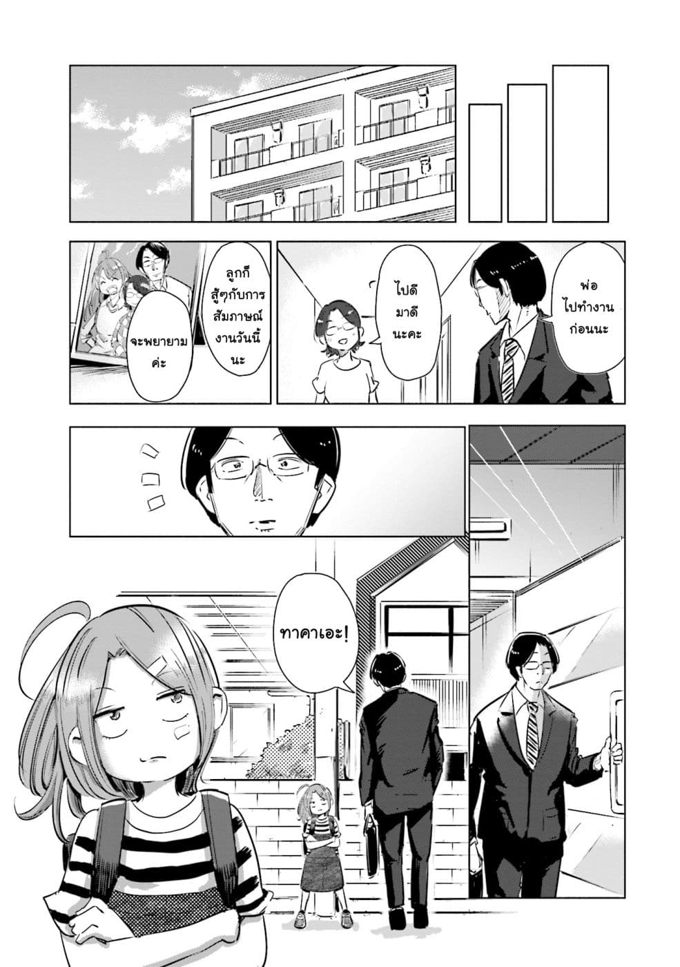 Tsuma, Shougakusei ni Naru เมื่อภรรยาของผมเป็นนักเรียนชั้นประถม 3-3