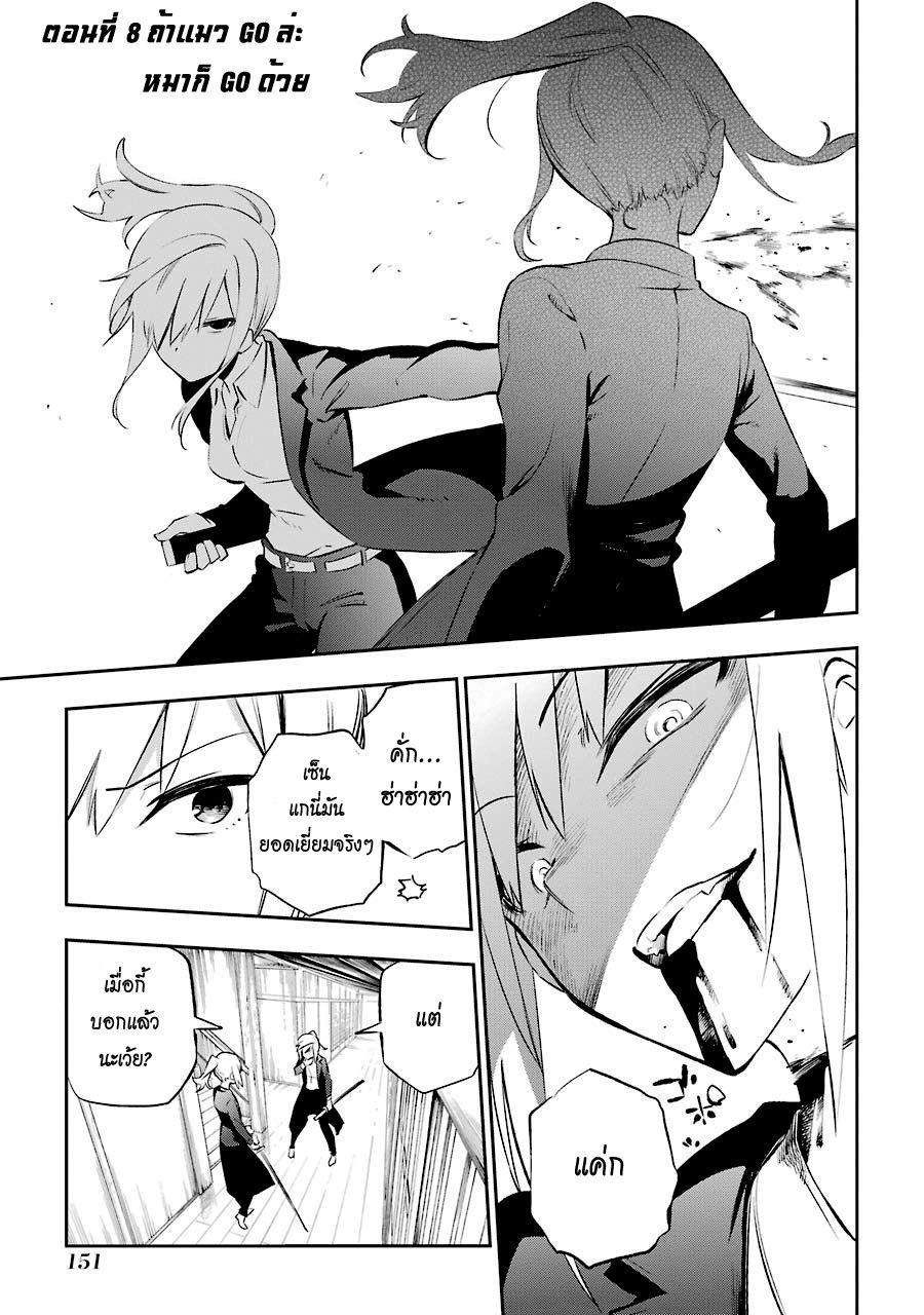 Urami Koi, Koi, Urami Koi 8-ถ้าแมว GO ล่ะ หมาก็ GO ด้วย