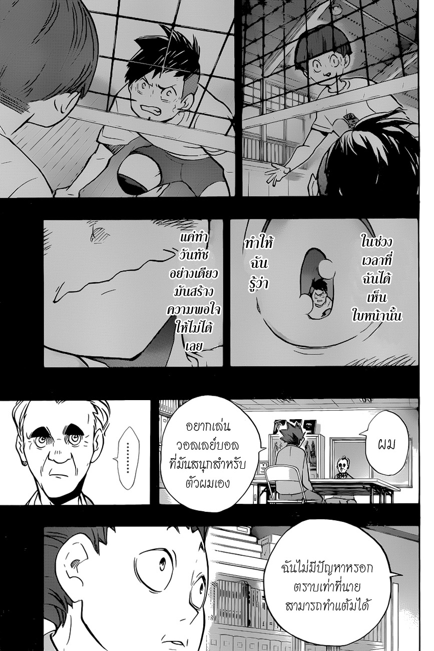 Haikyuu!! 178-จิตใจที่แน่วแน่