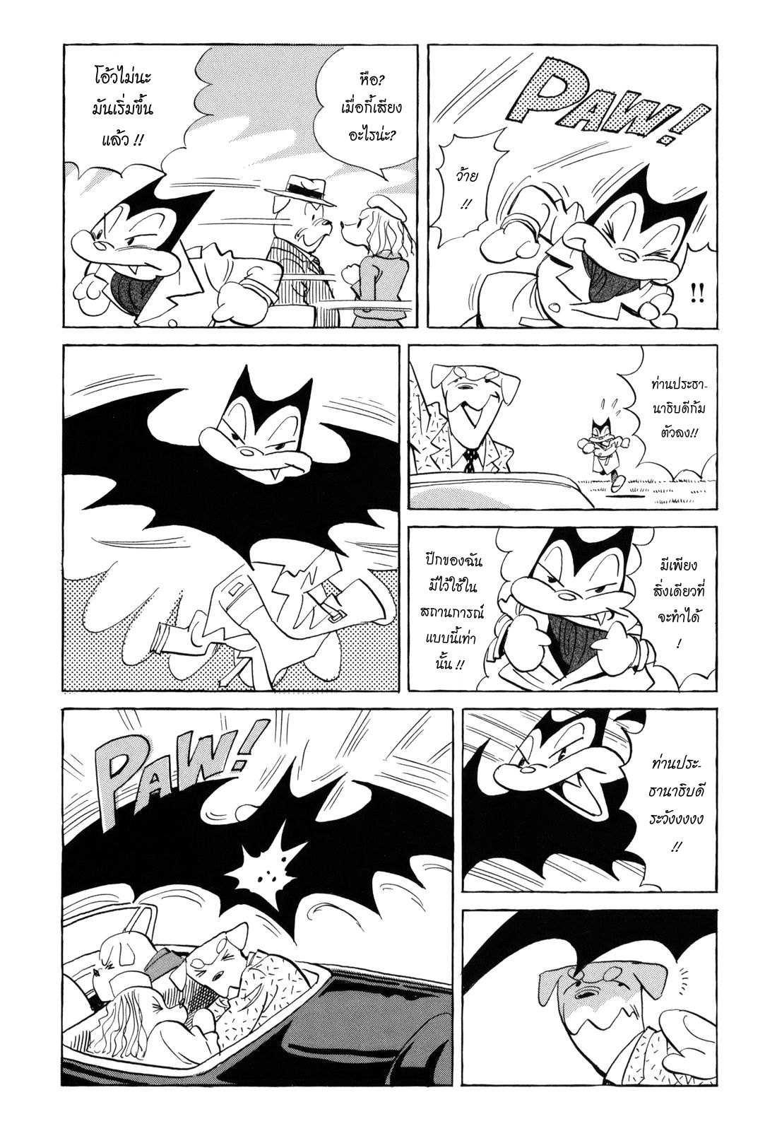 Billy Bat 44-เสียสละ