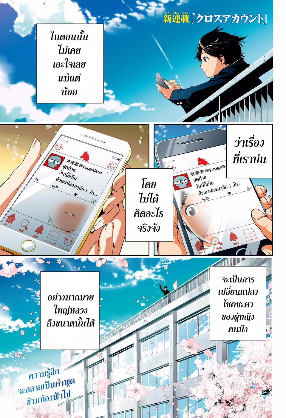 Cross Account 1-สมมุติ X ความจริง