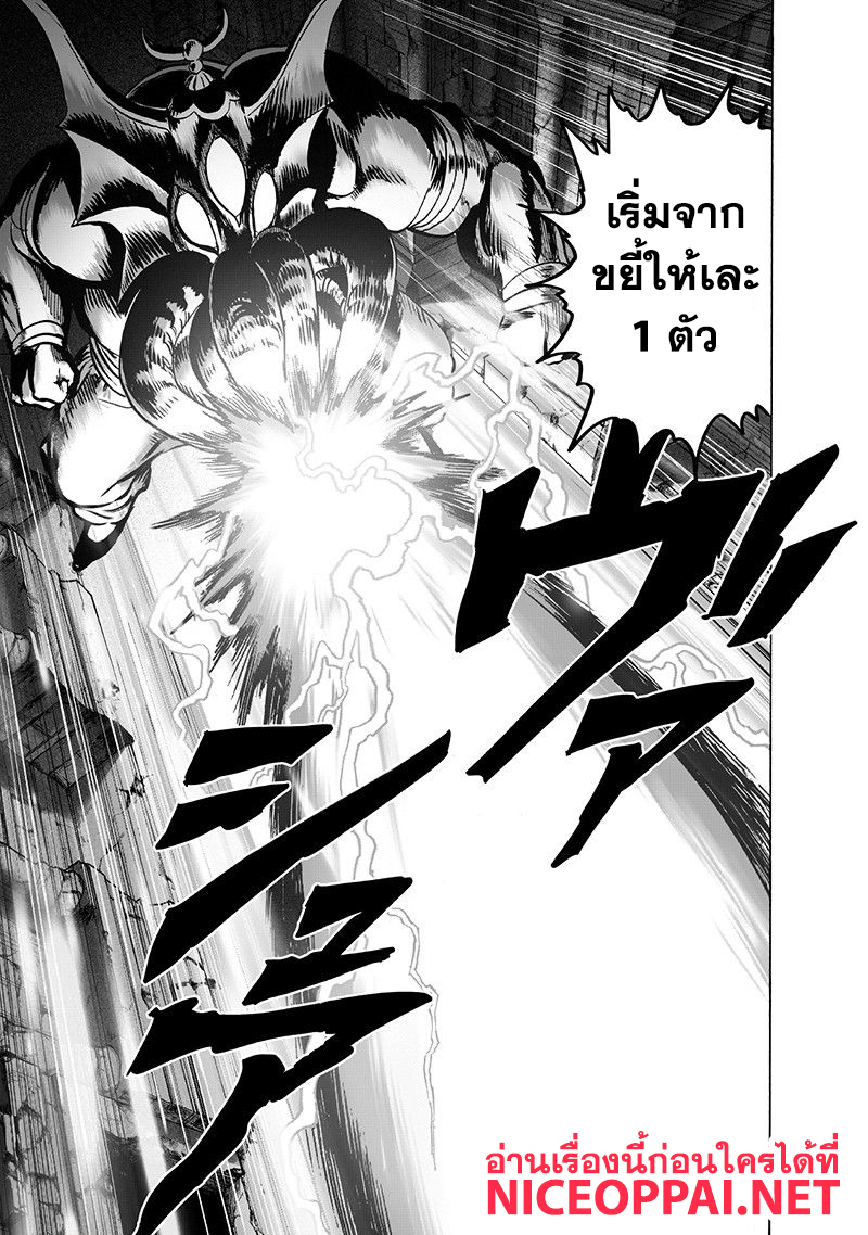 One Punch Man 105-เลิฟเรโวลูชั่น
