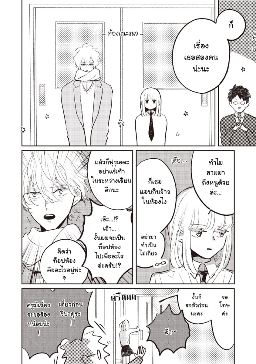 Samugari ni Yuki 2-2