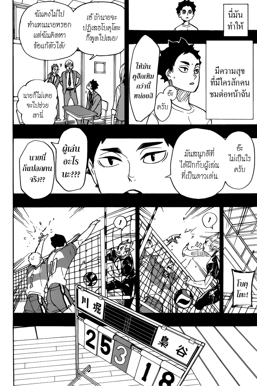 Haikyuu!! 331-การตื่นขึ้นของเอซ