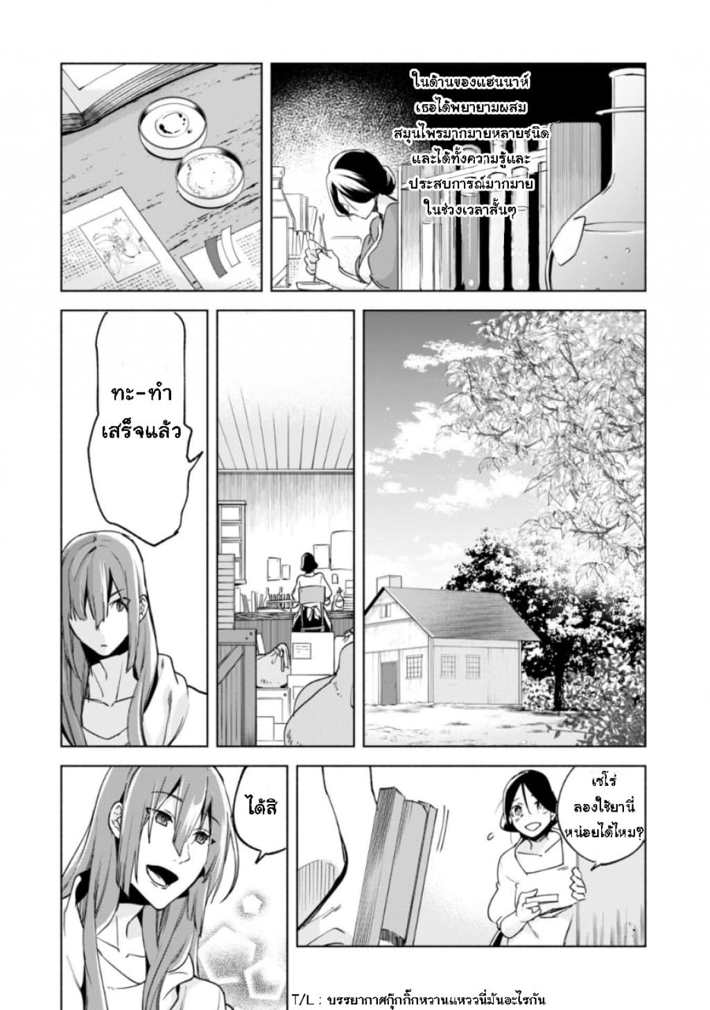 Kenja no Deshi wo Nanoru Kenja ปราชญ์โลลิฯ 23-เพื่อช่วยเหลือคนในโลกใบนี้