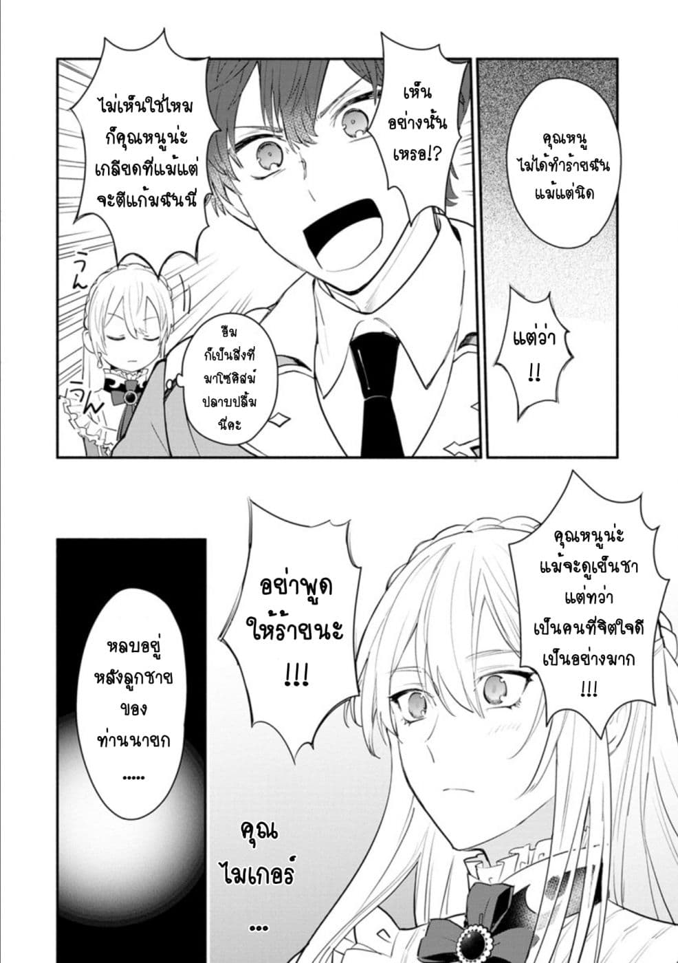 Mochiron, Isharyouseikyuu itashimasu! จะขอเรียกค่าทำขวัญให้ได้เลยค่ะ!!! 9-9