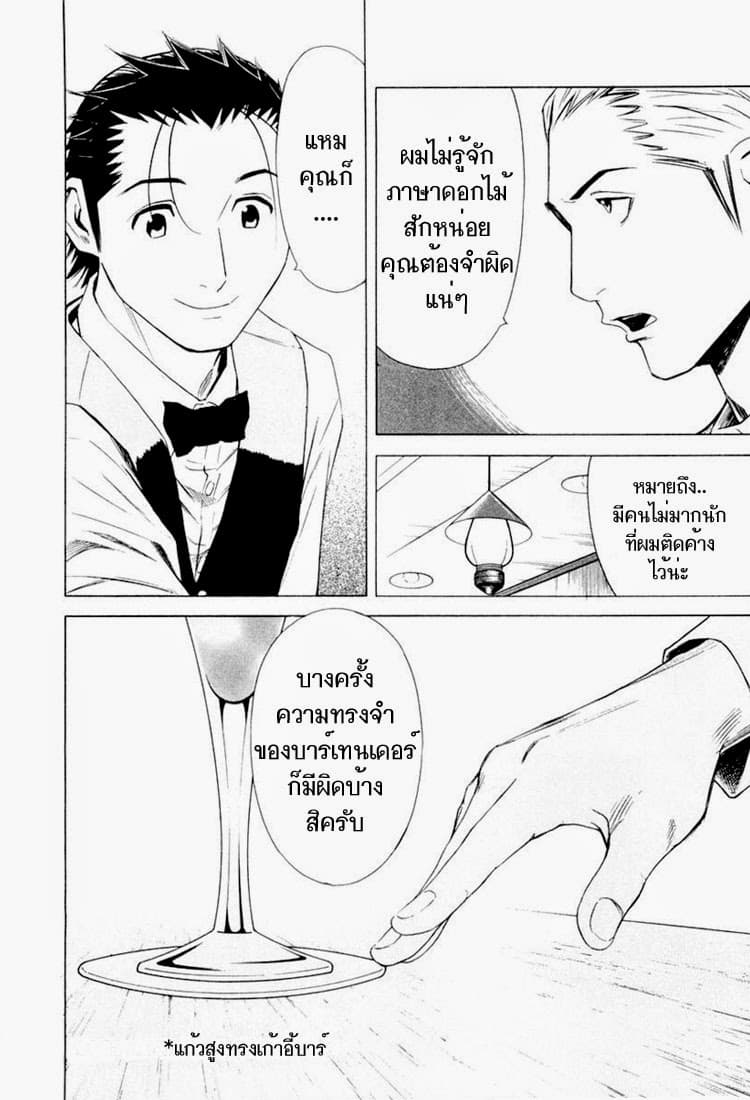 Bartender 7-Suze Memory