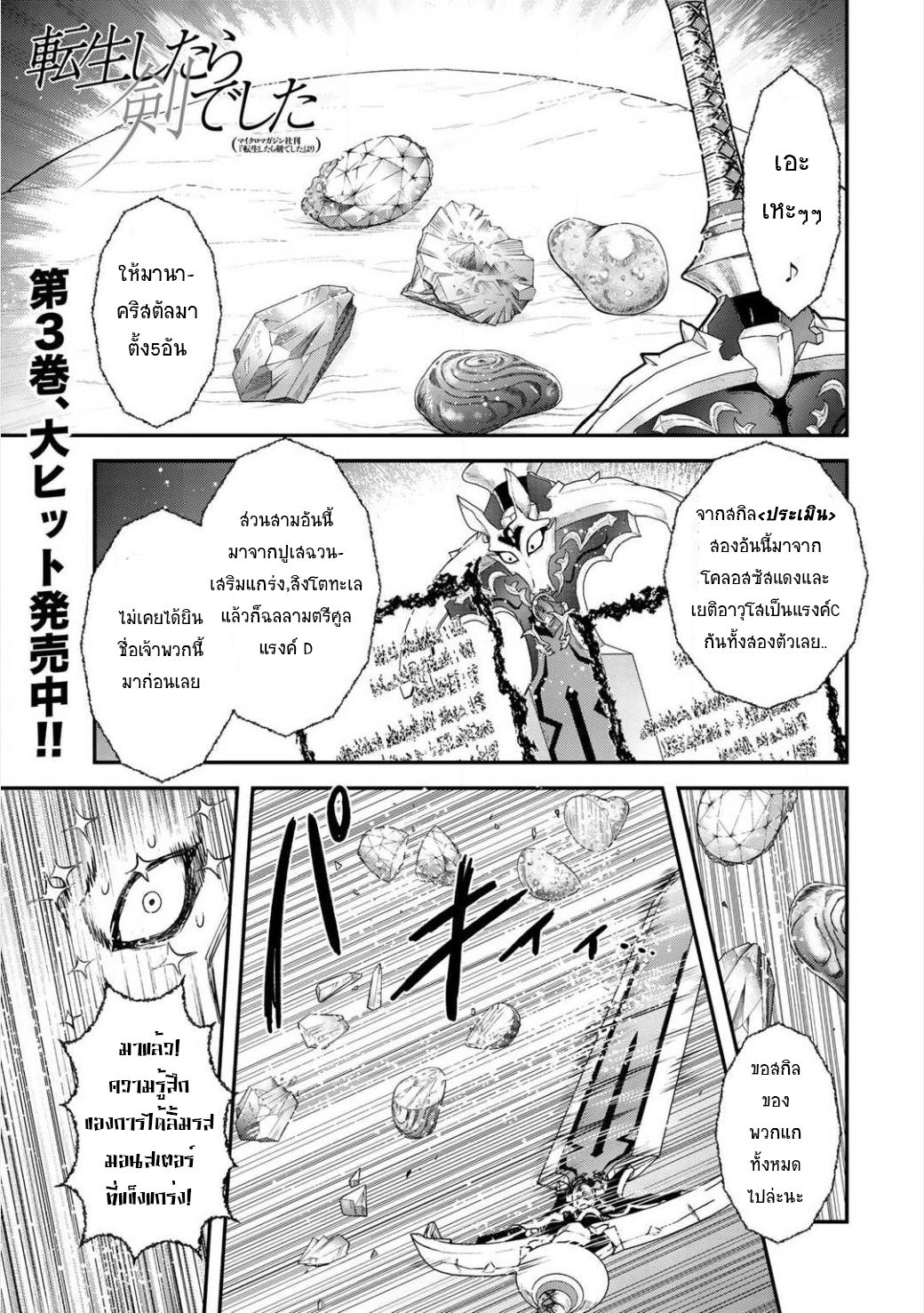 Tensei Shitara Ken deshita 17-มุ่งหน้าสู่ดันเจี้ยนรังแมงมุม