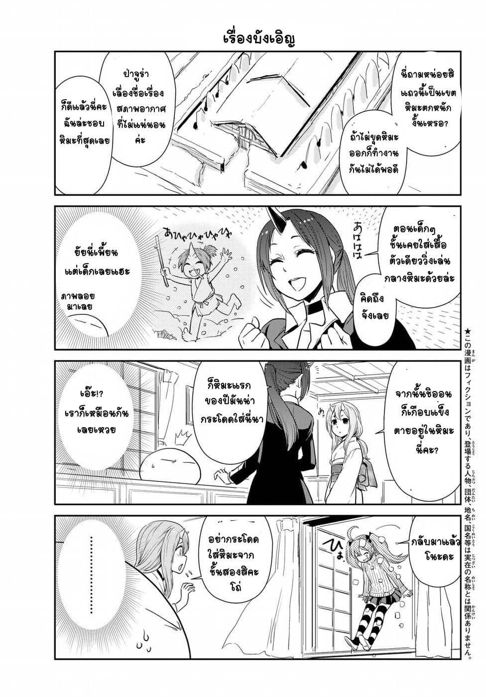 TenSura Nikki Tensei Shitara Slime Datta Ken 14-14